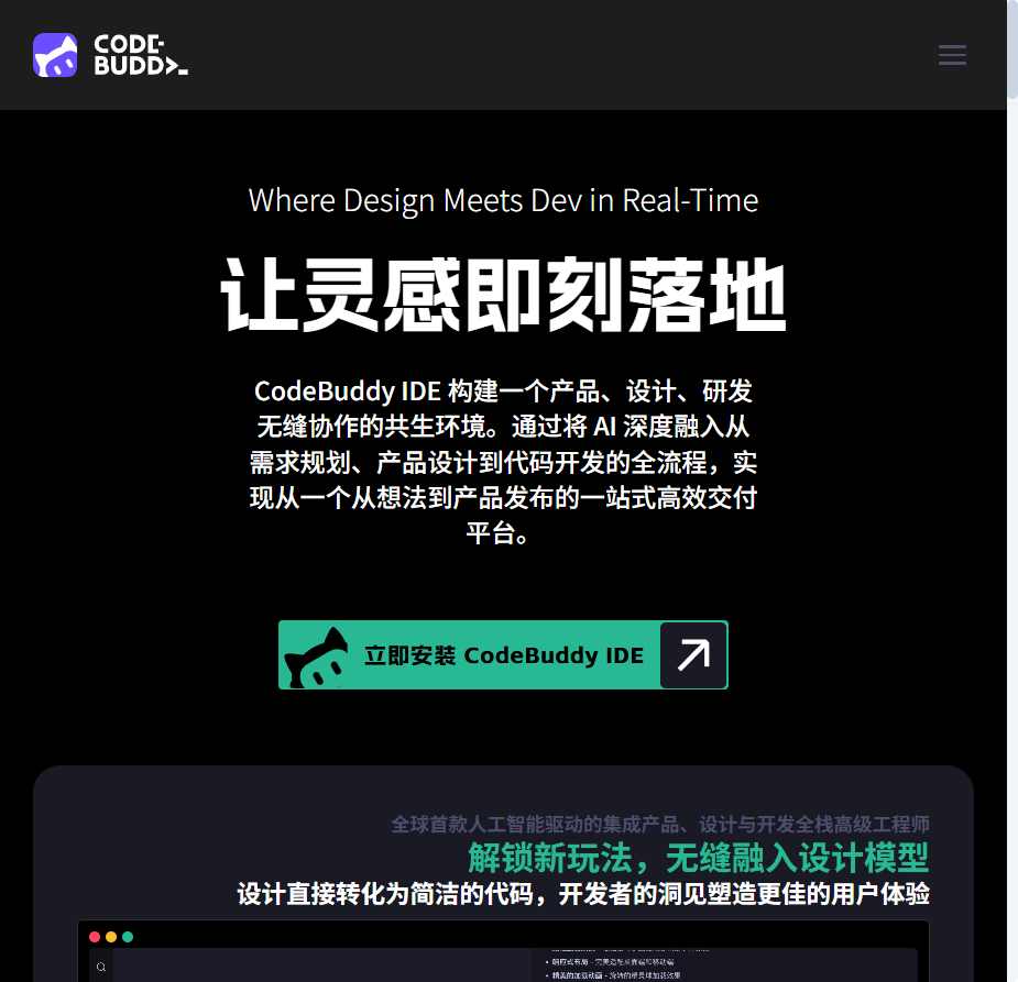 CodeBuddy IDE 下载页面截图
