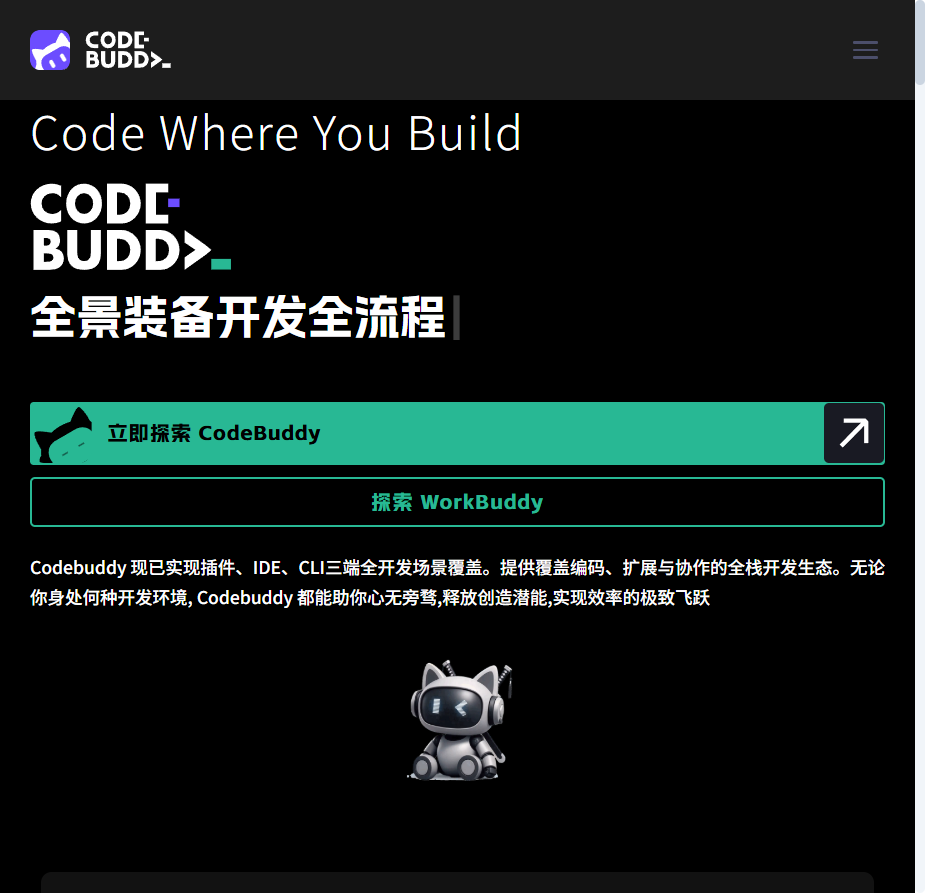 CodeBuddy 官网首页截图