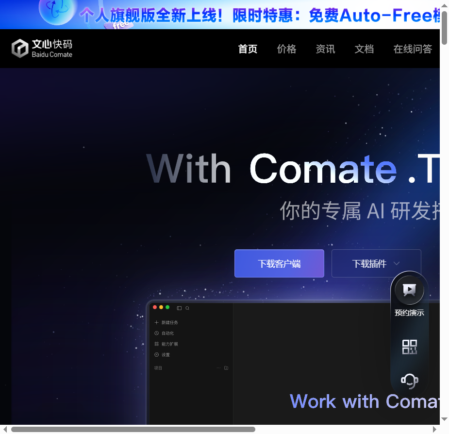 文心快码官网首页截图