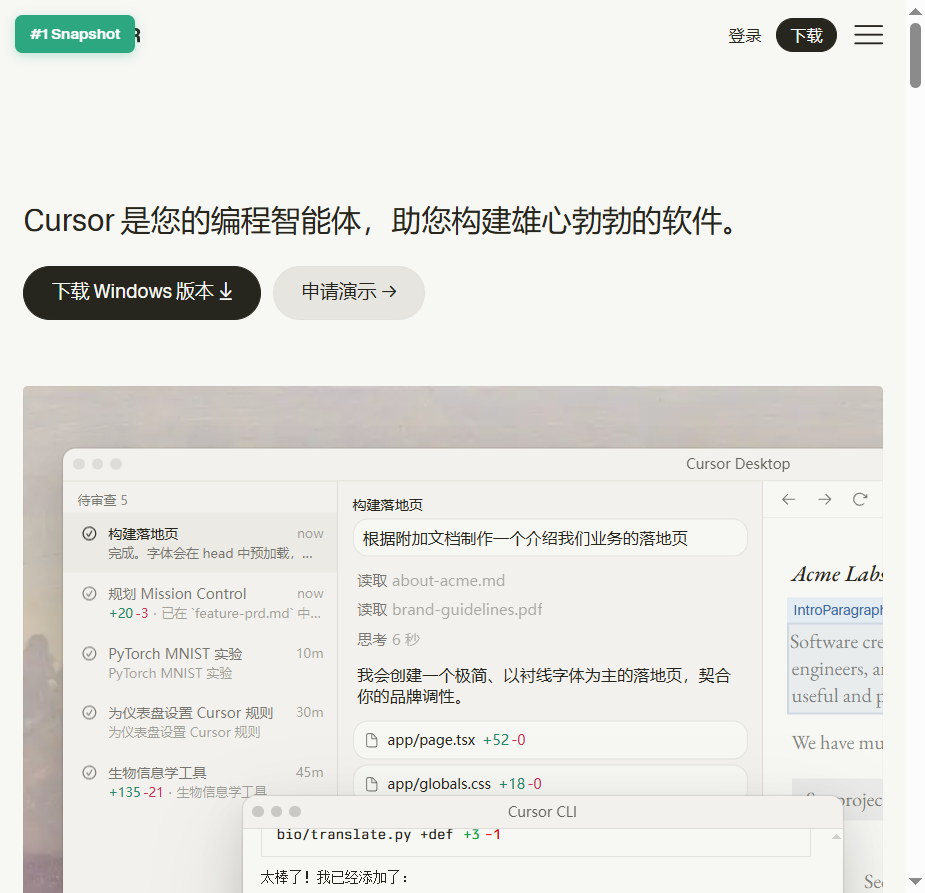 Cursor 官网首页截图