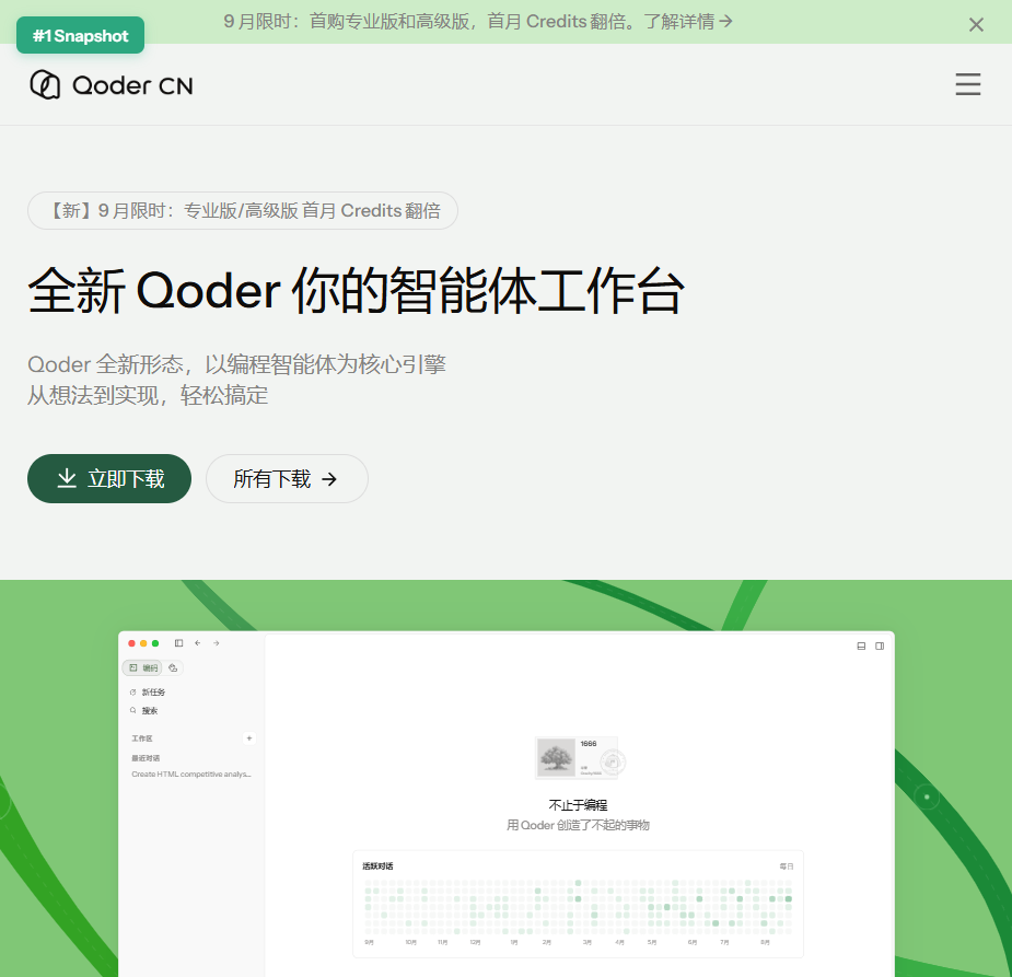 通义灵码 Qoder 官网首页截图