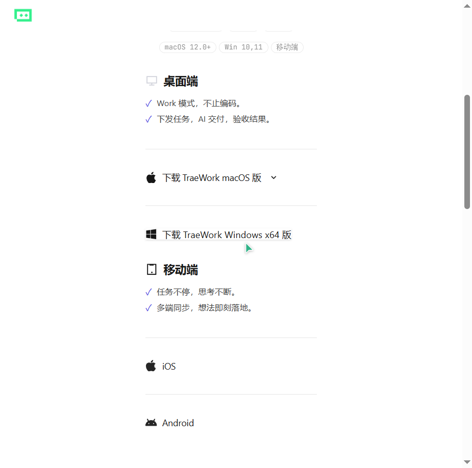TRAE 官网下载页 TraeWork Windows x64 下载按钮截图