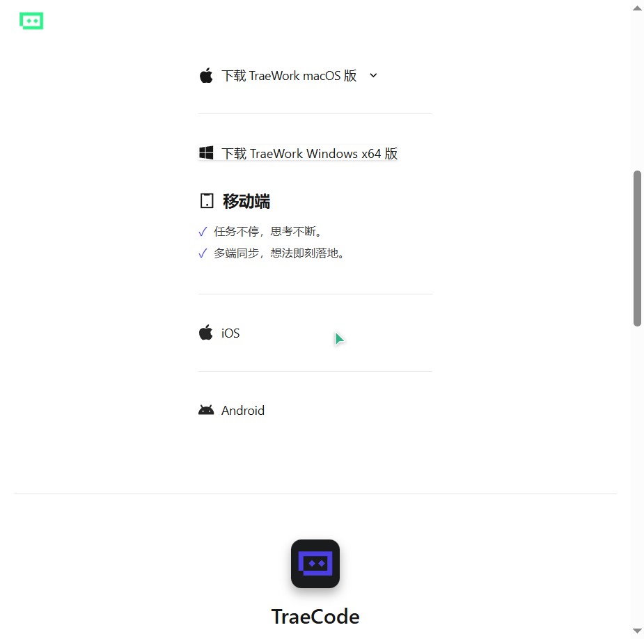 TRAE 官网下载页移动端 iOS 和 Android 下载选项截图