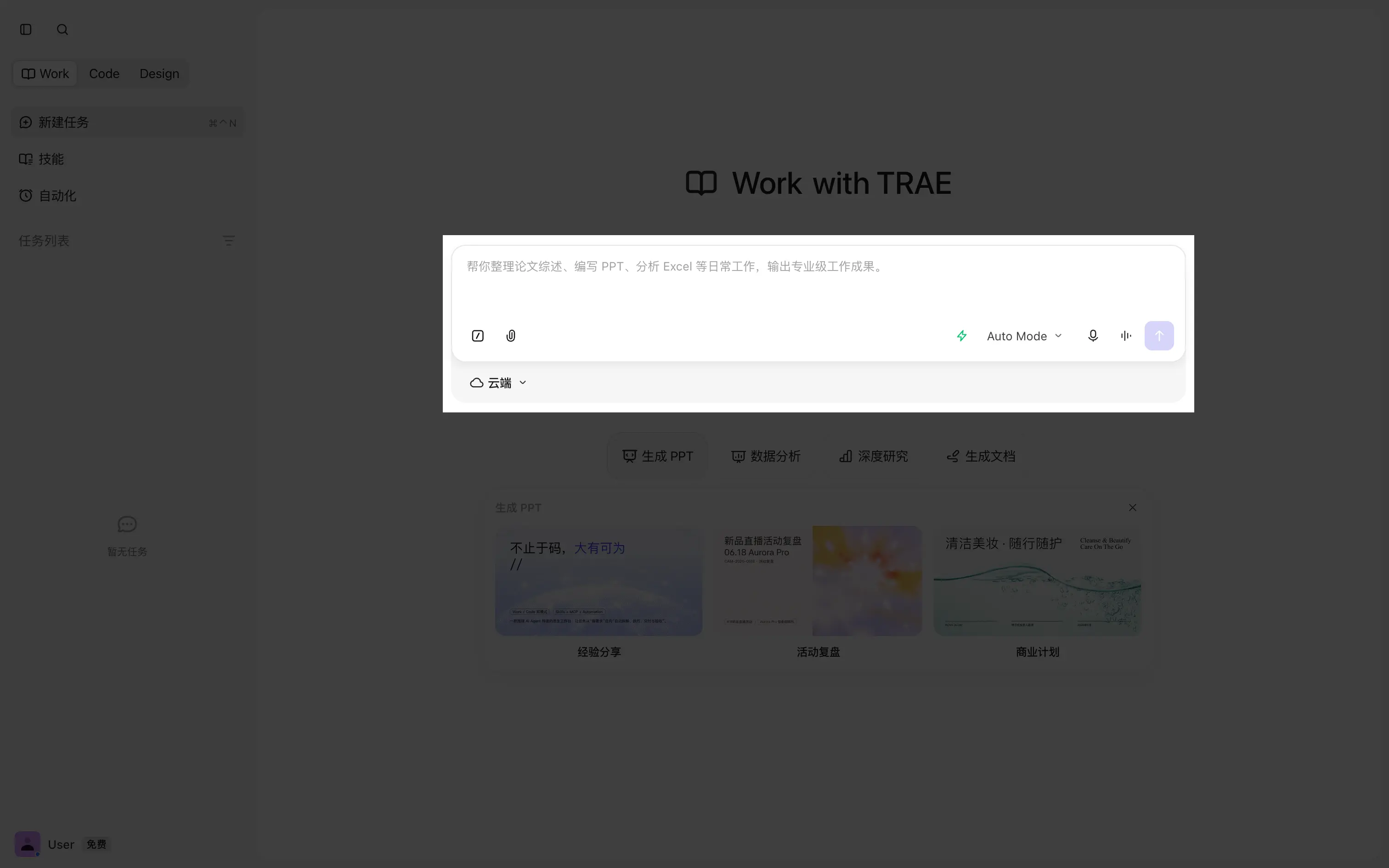 TraeWork 发起任务界面截图