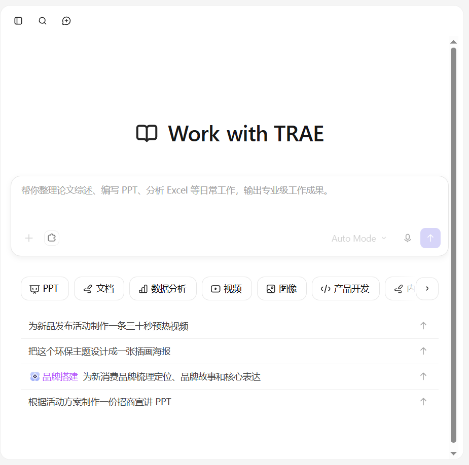 TraeWork 网页版首页界面截图
