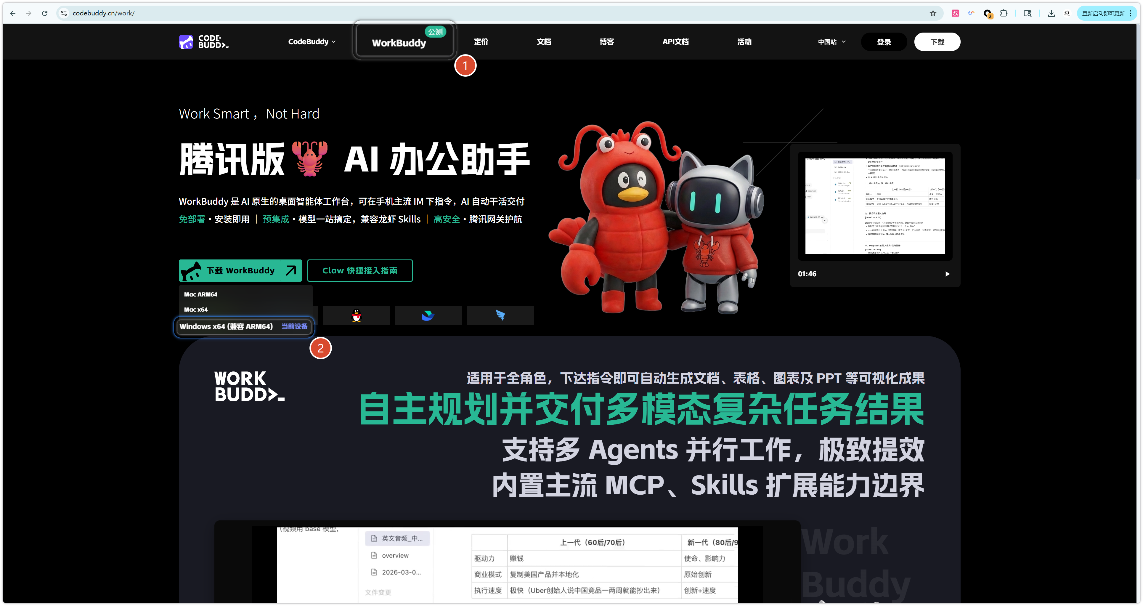 WorkBuddy 官网下载页面截图