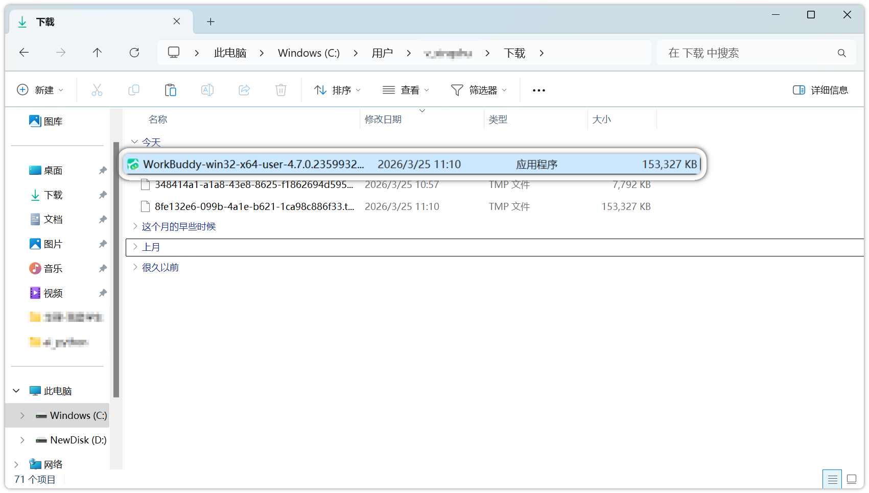WorkBuddy 安装向导启动界面