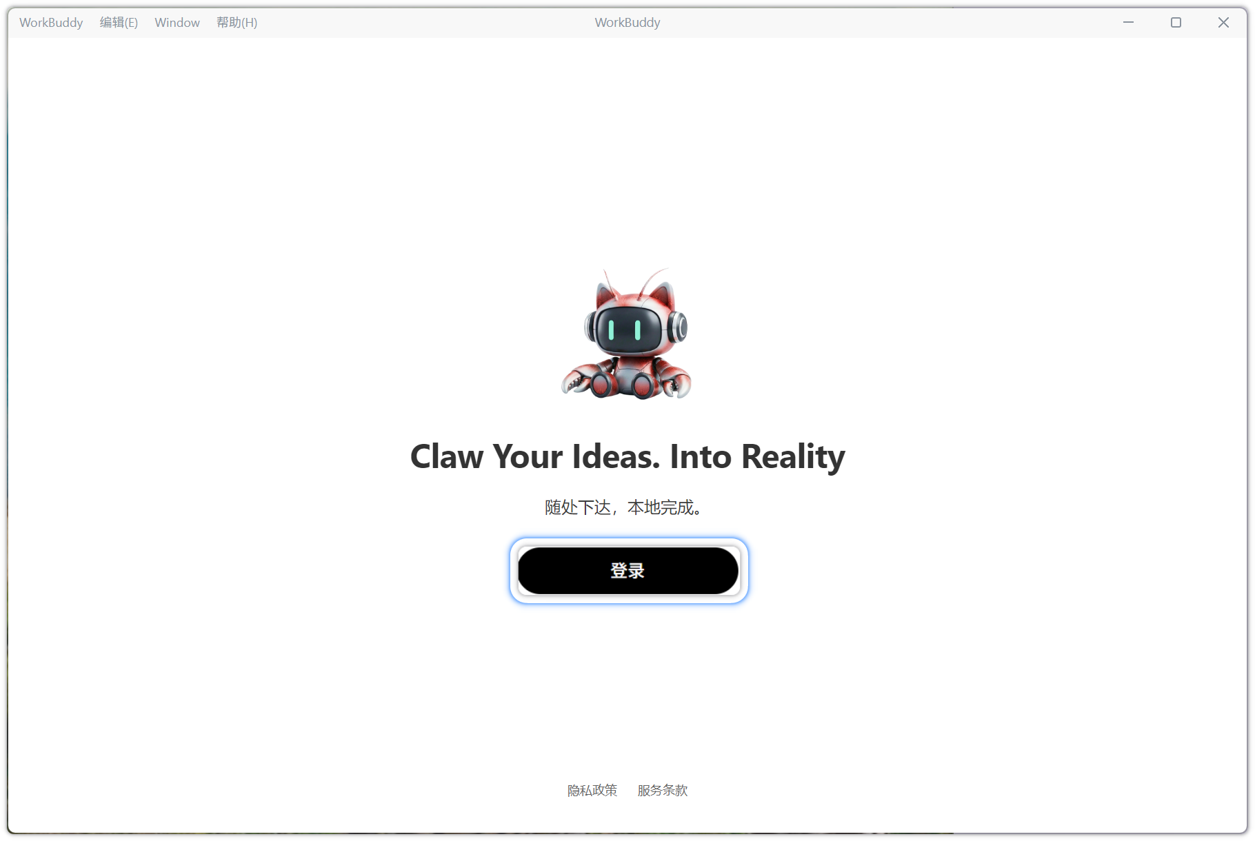 WorkBuddy 启动登录界面