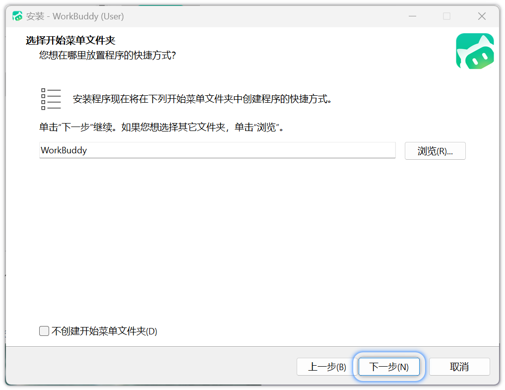 WorkBuddy 开始菜单文件夹设置界面